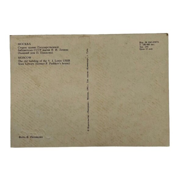 Vintage Soviet Postcard Featuring Moscow State Library Building By V Polakova u - Picture 2 of 2